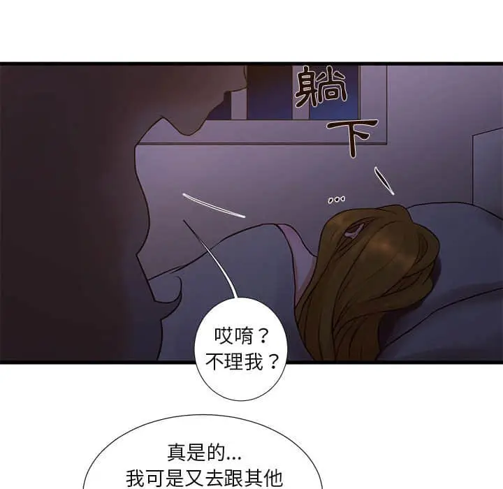 漫画《昂贵的交易》第11话第57张图