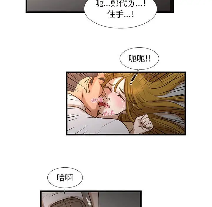 漫画《昂贵的交易》第11话第6张图