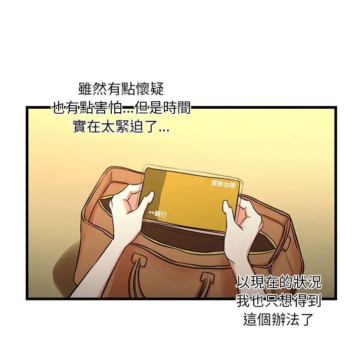 漫画《昂贵的交易》第12话第11张图