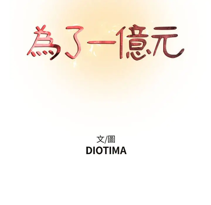 漫画《昂贵的交易》第12话第13张图
