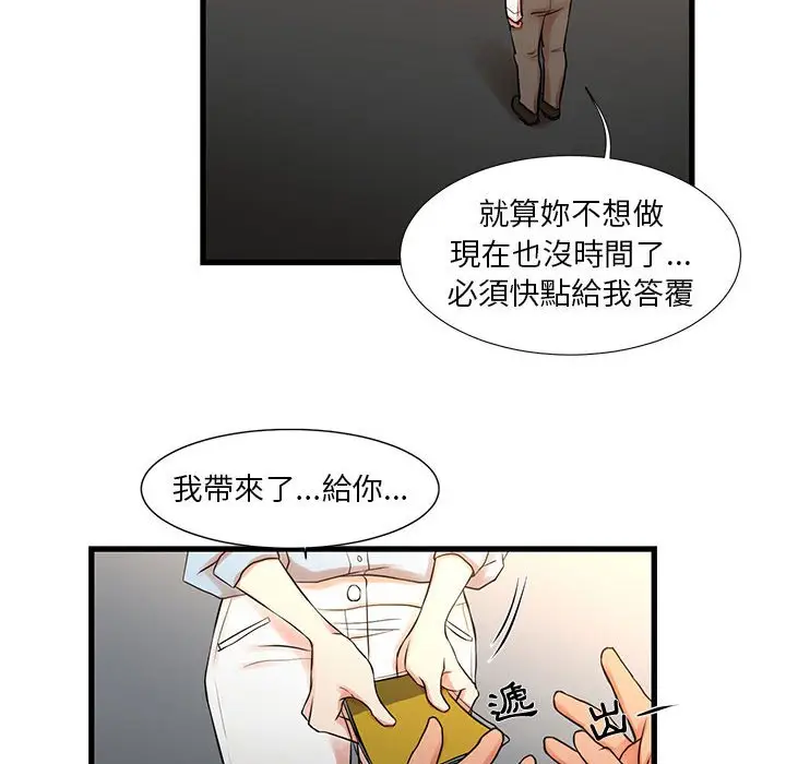 漫画《昂贵的交易》第12话第16张图