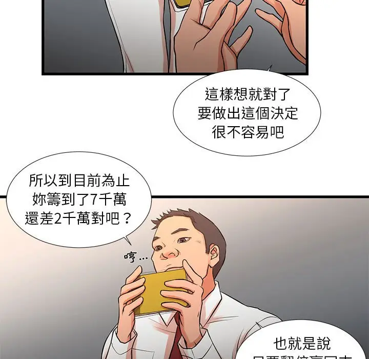 漫画《昂贵的交易》第12话第17张图