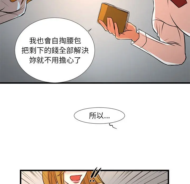 漫画《昂贵的交易》第12话第20张图