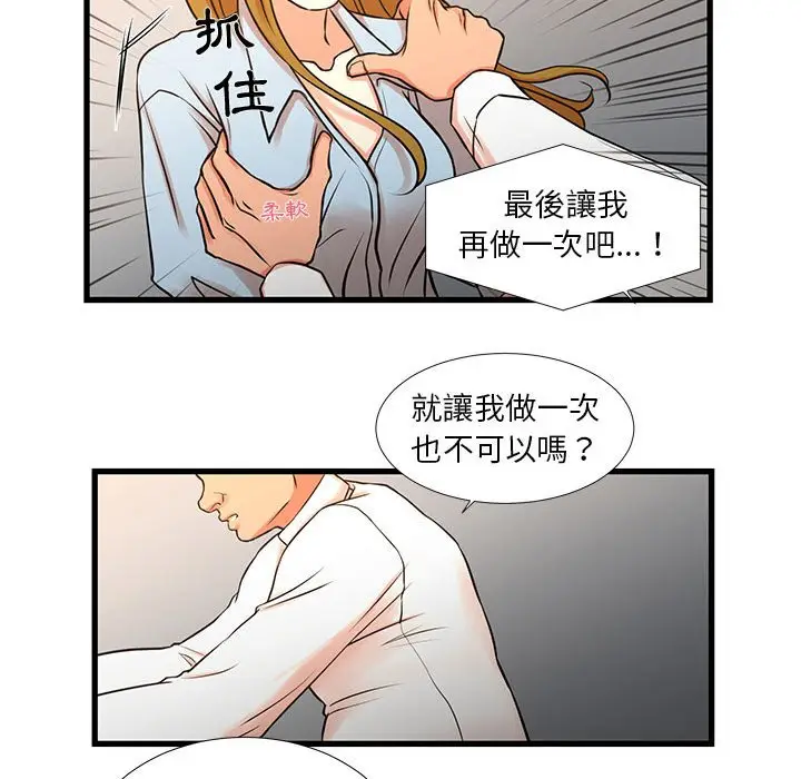 漫画《昂贵的交易》第12话第21张图