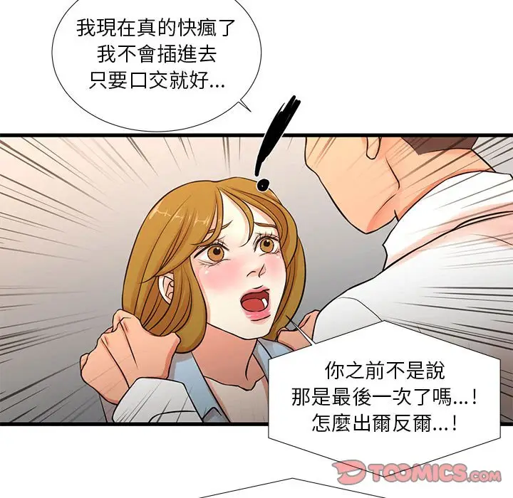 漫画《昂贵的交易》第12话第22张图