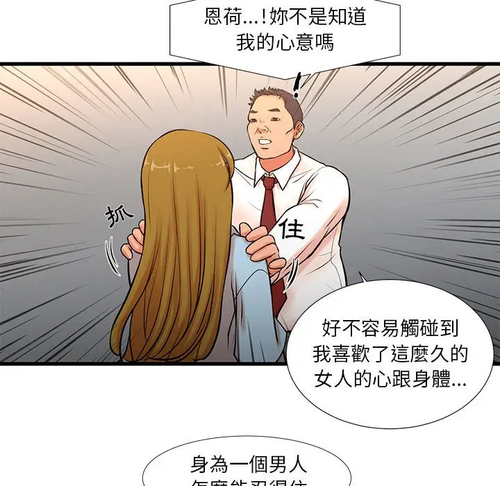 漫画《昂贵的交易》第12话第23张图