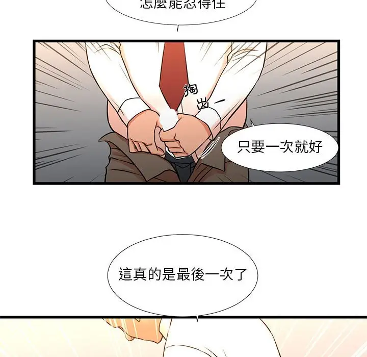 漫画《昂贵的交易》第12话第24张图