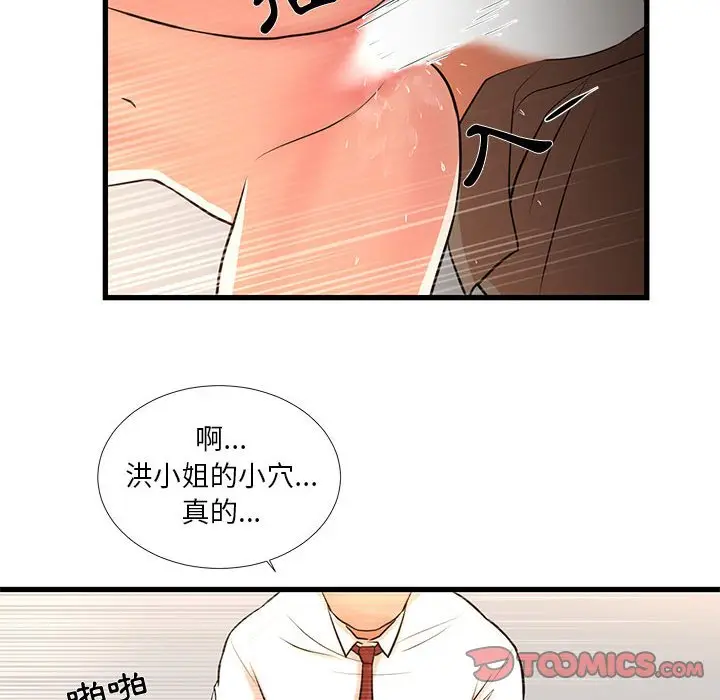 漫画《昂贵的交易》第12话第32张图