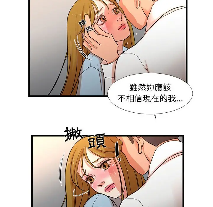 漫画《昂贵的交易》第12话第41张图