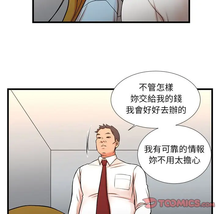 漫画《昂贵的交易》第12话第42张图