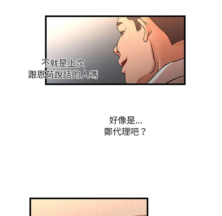 漫画《昂贵的交易》第12话第50张图