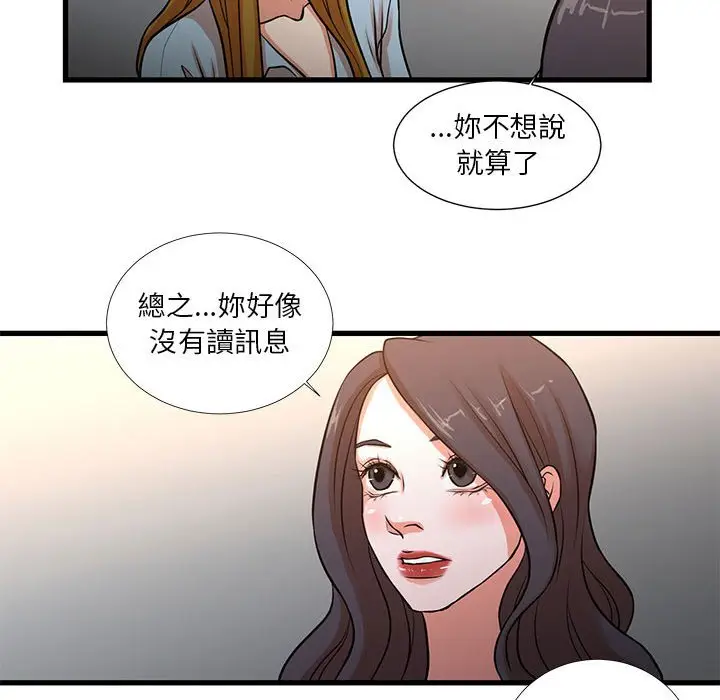 漫画《昂贵的交易》第12话第56张图