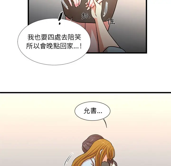漫画《昂贵的交易》第12话第58张图