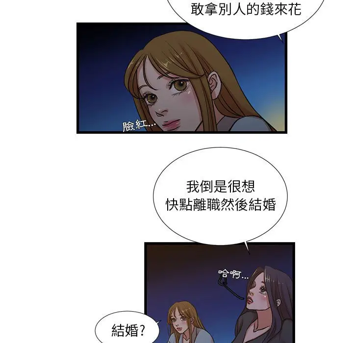 漫画《昂贵的交易》第13话第9张图