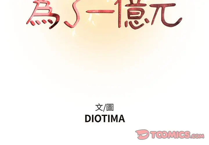 漫画《昂贵的交易》第14话第2张图