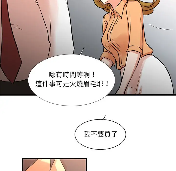 漫画《昂贵的交易》第14话第20张图