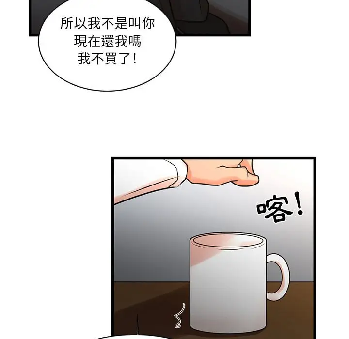 漫画《昂贵的交易》第14话第24张图