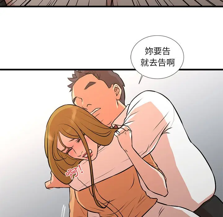漫画《昂贵的交易》第14话第29张图