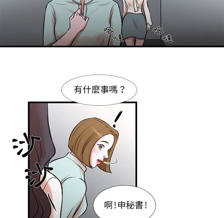 漫画《昂贵的交易》第14话第38张图
