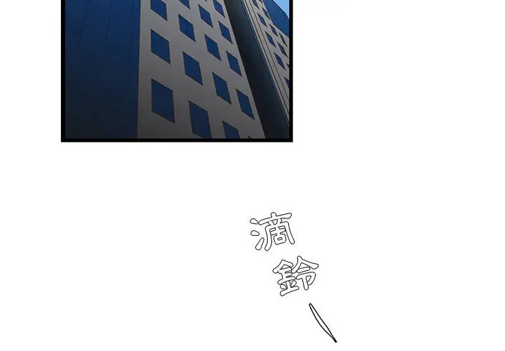 漫画《昂贵的交易》第14话第4张图