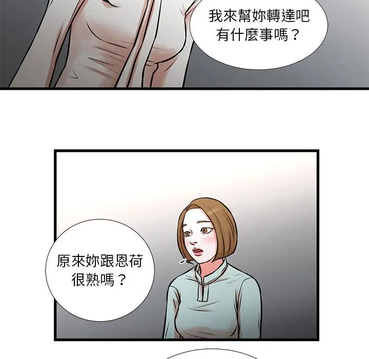 漫画《昂贵的交易》第14话第40张图