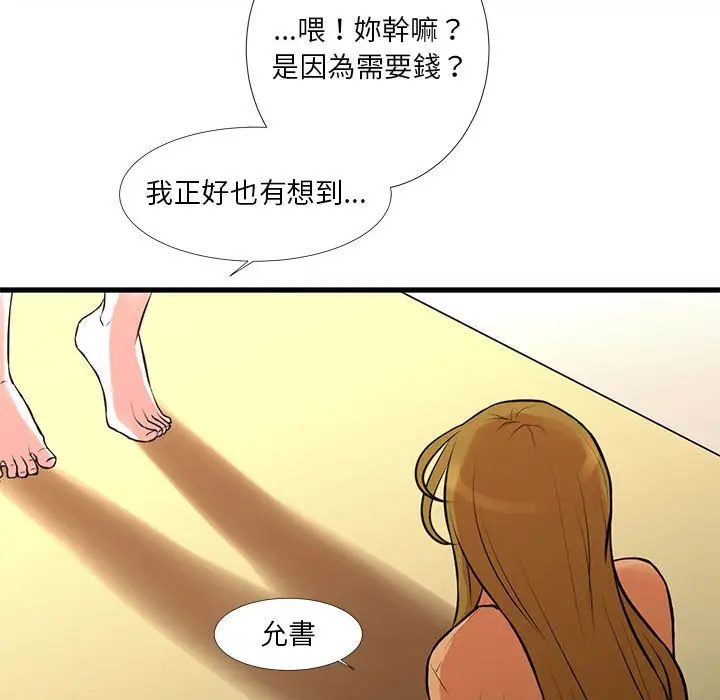 漫画《昂贵的交易》第14话第54张图