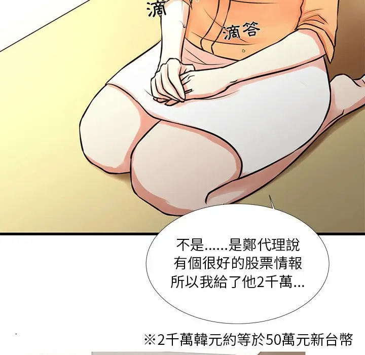 漫画《昂贵的交易》第14话第57张图