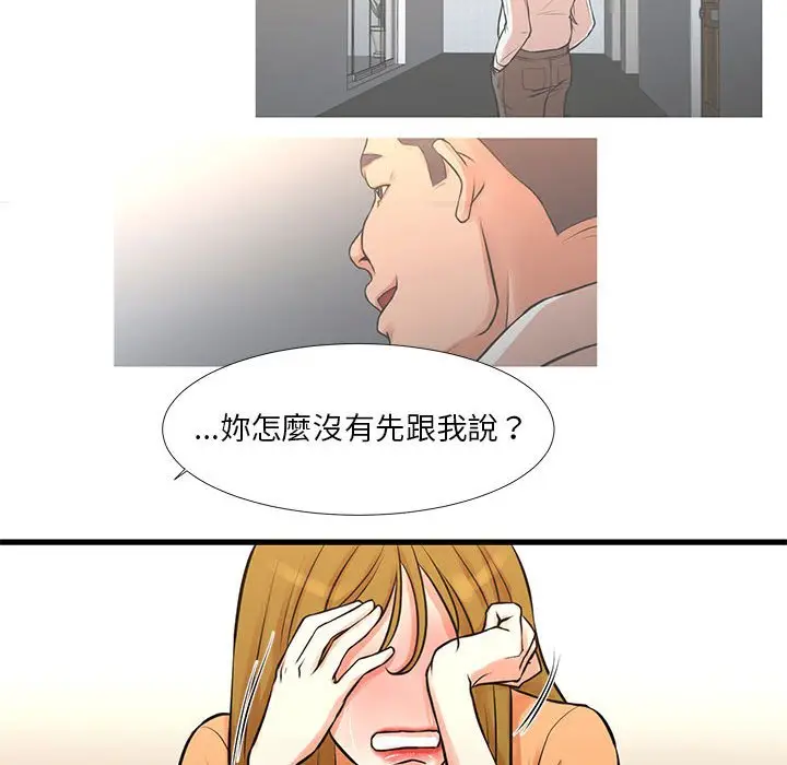 漫画《昂贵的交易》第14话第59张图