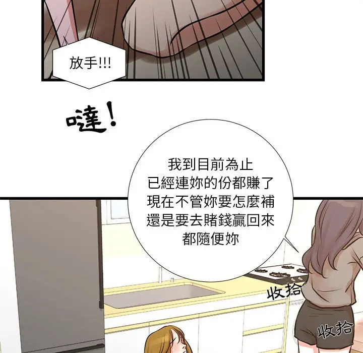 漫画《昂贵的交易》第14话第65张图
