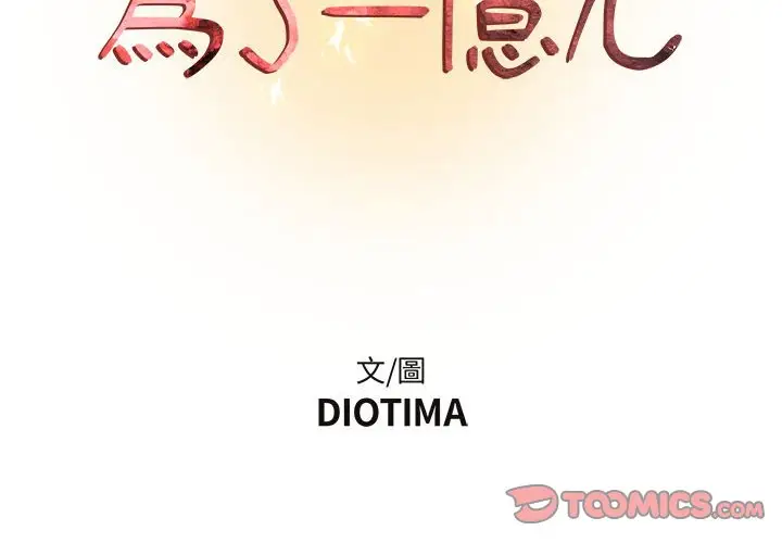 漫画《昂贵的交易》第15话第2张图