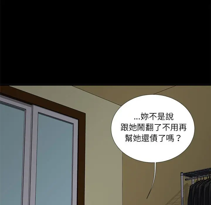 漫画《昂贵的交易》第15话第52张图
