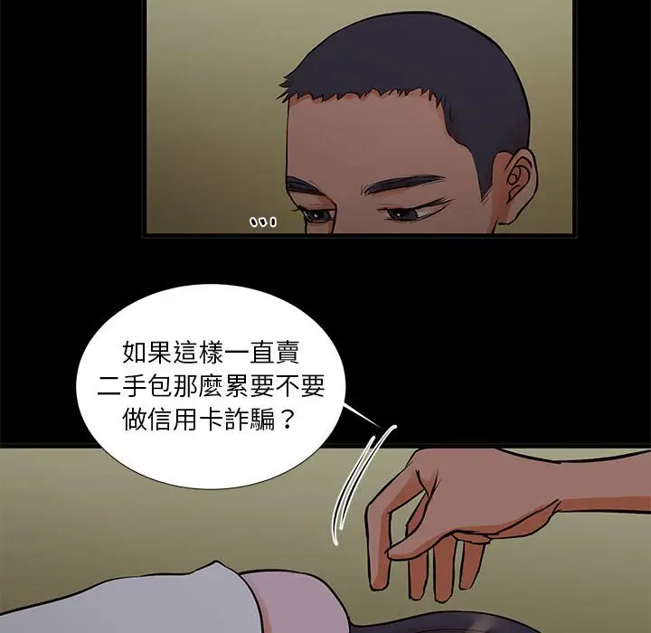 漫画《昂贵的交易》第15话第54张图