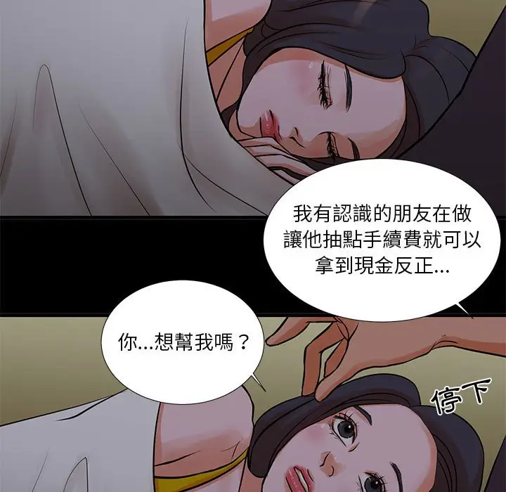 漫画《昂贵的交易》第15话第55张图