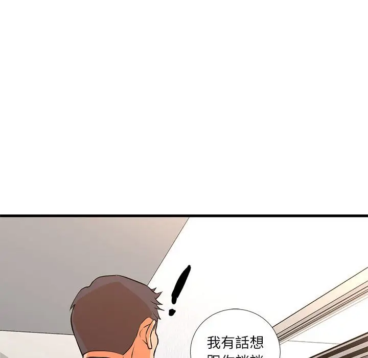 漫画《昂贵的交易》第15话第76张图