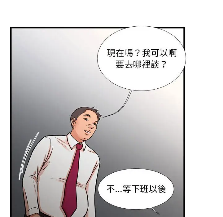 漫画《昂贵的交易》第15话第79张图
