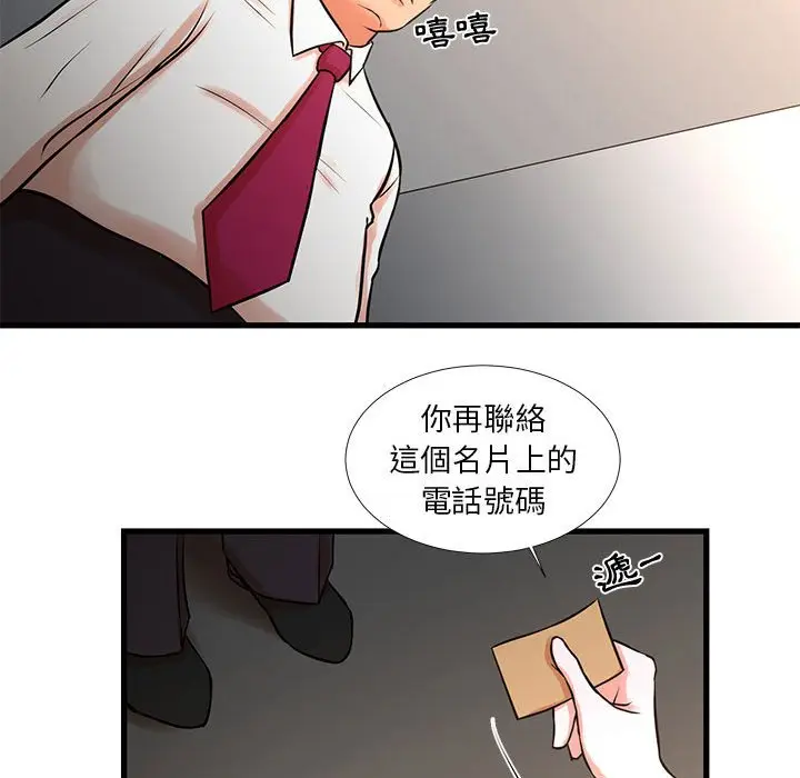 漫画《昂贵的交易》第15话第82张图