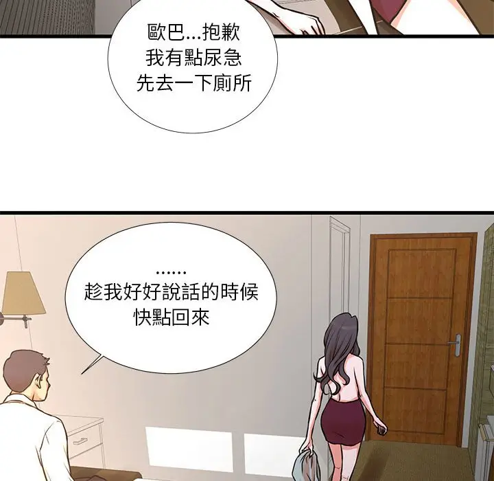 漫画《昂贵的交易》第16话第35张图
