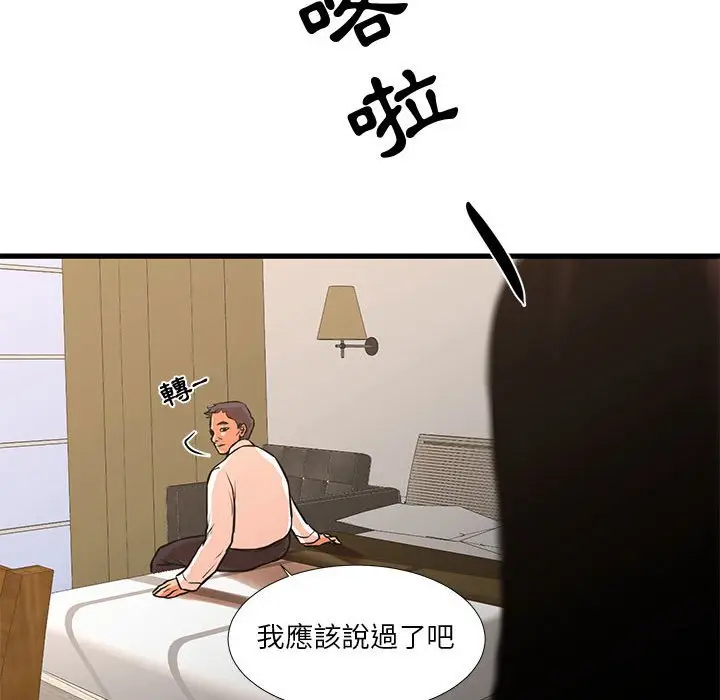 漫画《昂贵的交易》第16话第42张图