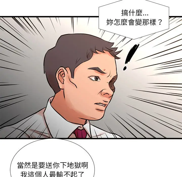 漫画《昂贵的交易》第16话第45张图