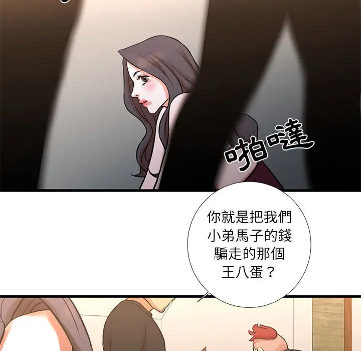 漫画《昂贵的交易》第16话第57张图
