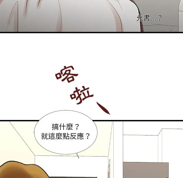 漫画《昂贵的交易》第16话第81张图