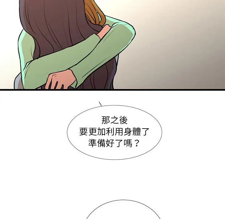 漫画《昂贵的交易》第16话第87张图