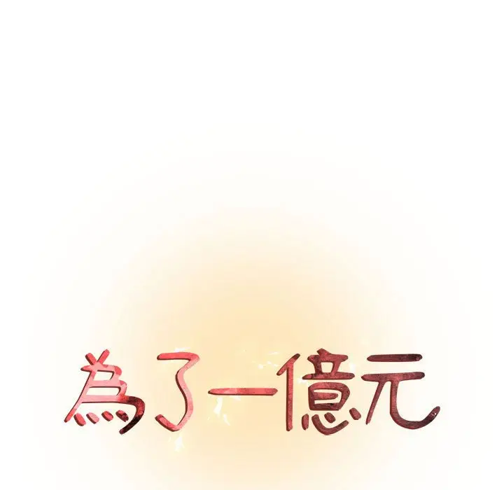 漫画《昂贵的交易》第18话第11张图
