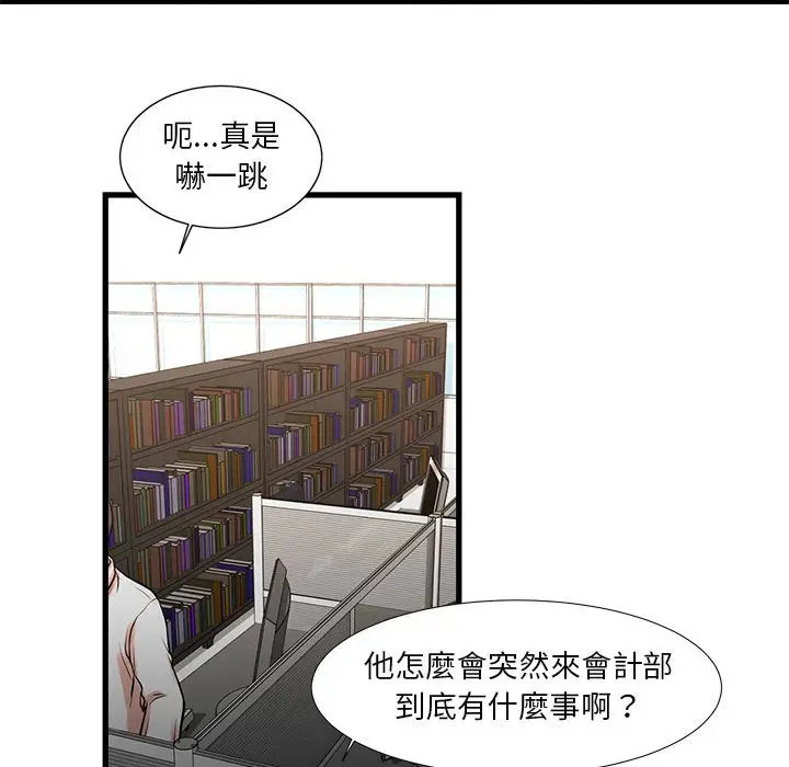 漫画《昂贵的交易》第18话第23张图