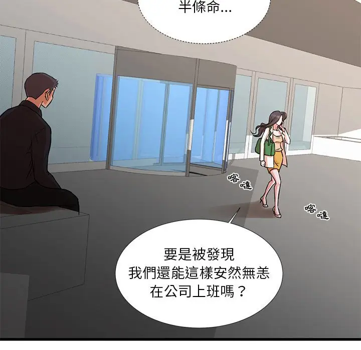 漫画《昂贵的交易》第18话第28张图