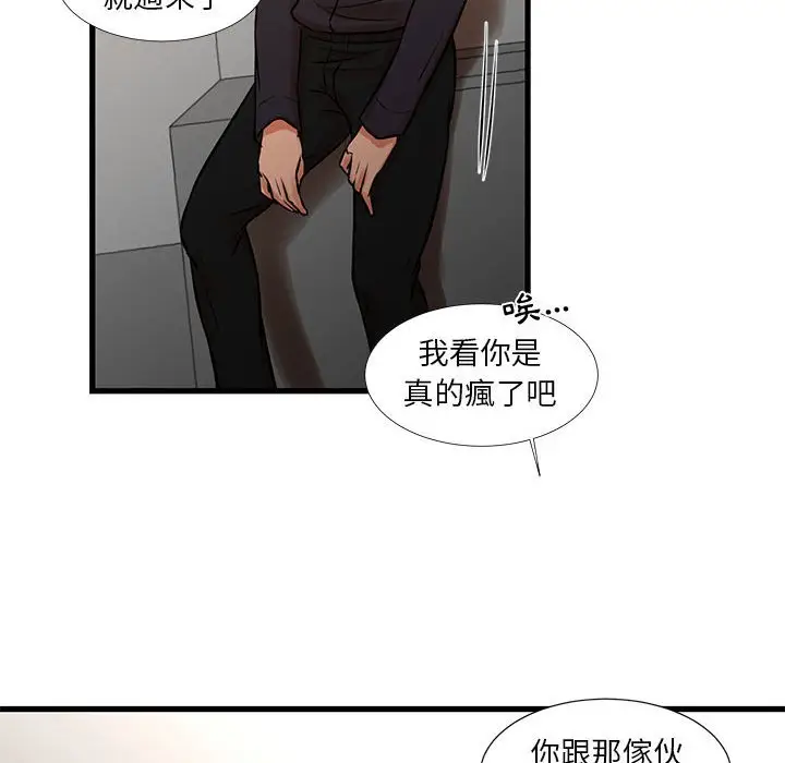 漫画《昂贵的交易》第18话第31张图