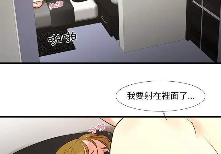 漫画《昂贵的交易》第18话第4张图