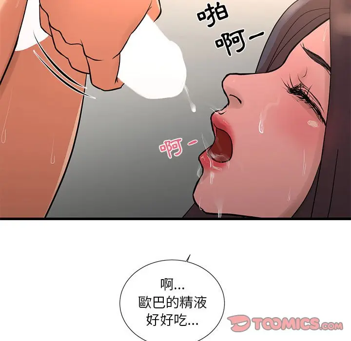 漫画《昂贵的交易》第18话第50张图