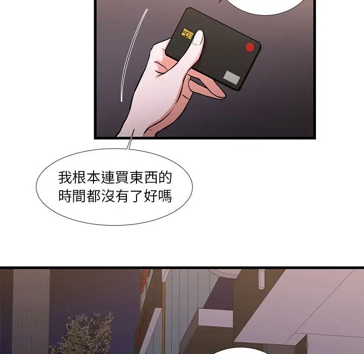 漫画《昂贵的交易》第18话第53张图