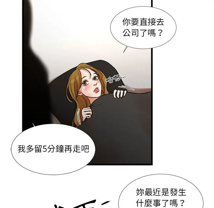 漫画《昂贵的交易》第18话第6张图